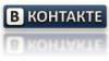 <b>Название: </b>ВКонтакте, <b>Добавил:<b> AKSEL<br>Размеры: 120x68, 6.8 Кб